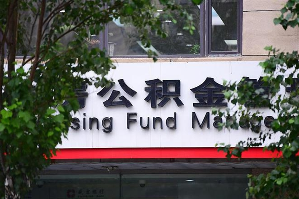 禹州在职人员怎么取公积金（在职人员提取公积金流程）